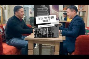 Embedded thumbnail for “Мугалим чырпыктан чынар өстүрөт” китеби тууралуу маек