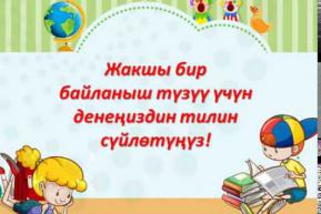 Embedded thumbnail for Бала тарбиясына 25 эреже 1-сабак