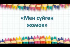 Embedded thumbnail for Кумдан мунара. Керемет сүрөт